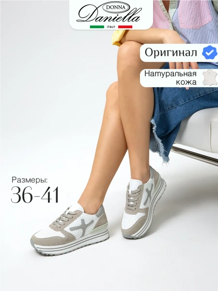 Женские кроссовки Donna Daniella 