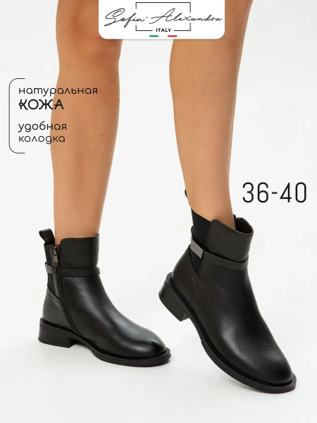 Женские ботинки SOFIA-ALEXANDRA