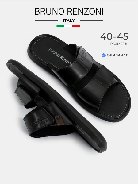 Мужские шлепанцы BRUNO RENZONI 