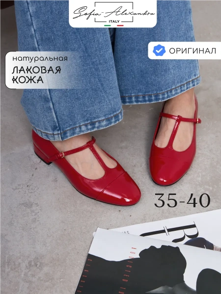 Женские туфли SOFIA-ALEXANDRA