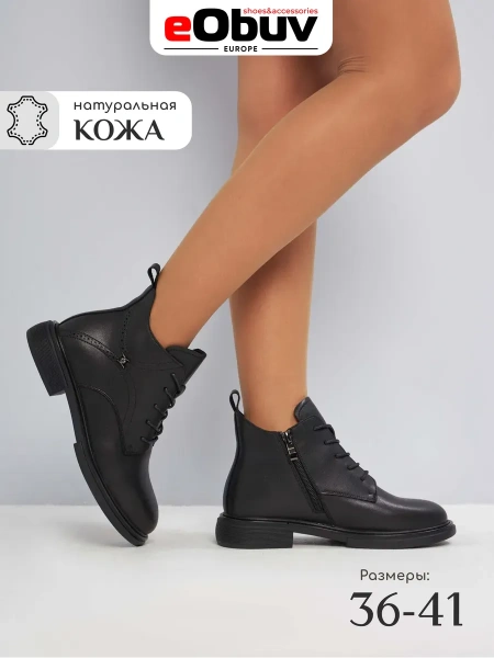 Женские ботинки eObuv