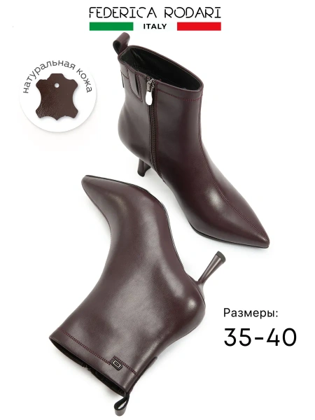 Женские ботильоны FEDERICA RODARI