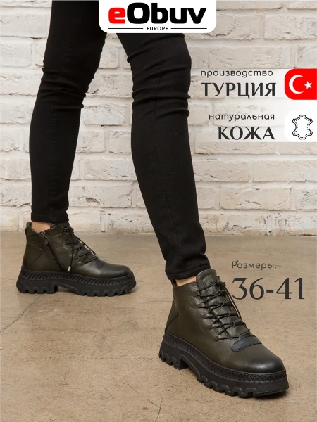 Женские ботинки basic eObuv
