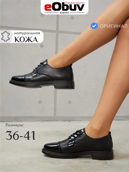Женские туфли eObuv