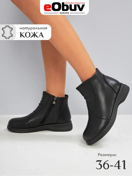 Женские ботинки eObuv