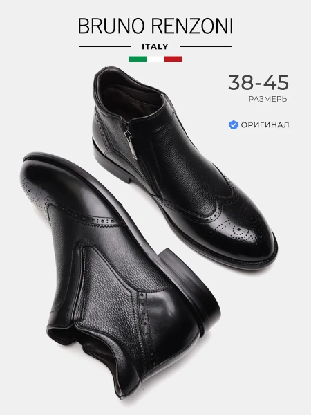 Мужские ботинки basic BRUNO RENZONI 