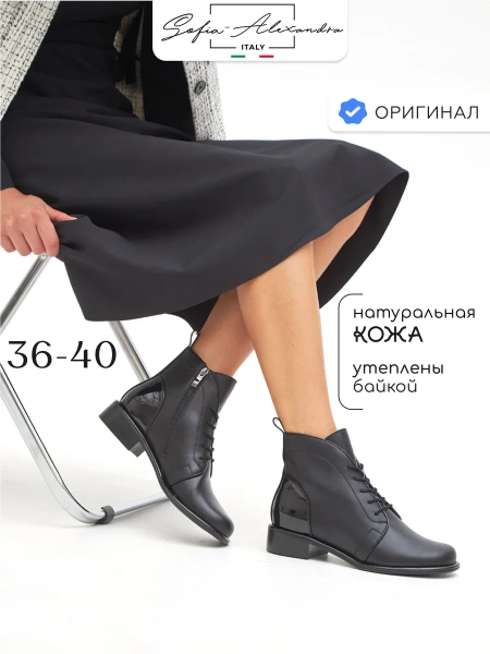 Женские ботинки SOFIA-ALEXANDRA