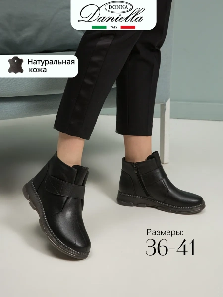 Женские ботинки basic Donna Daniella 