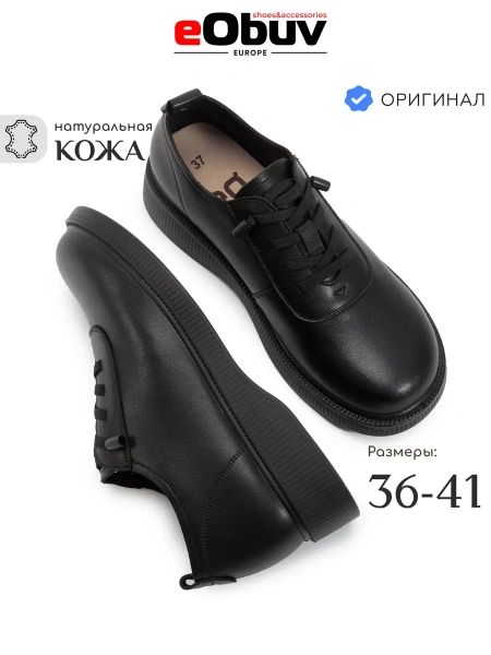 Женские туфли eObuv