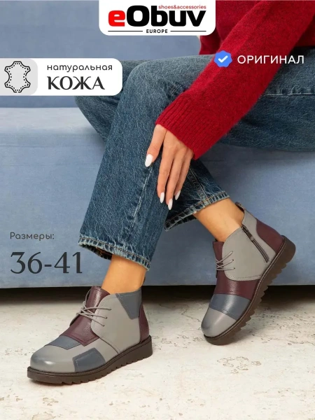 Женские ботинки eObuv