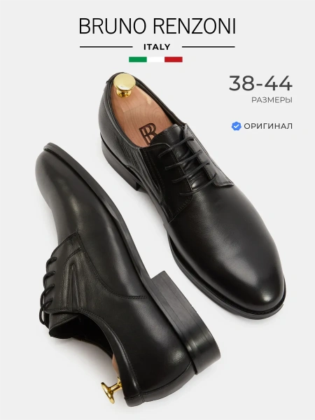 Мужские туфли BRUNO RENZONI 