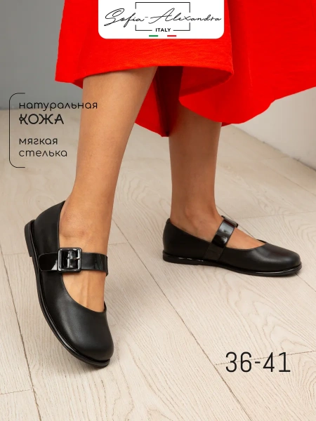 Женские мери джейн SOFIA-ALEXANDRA