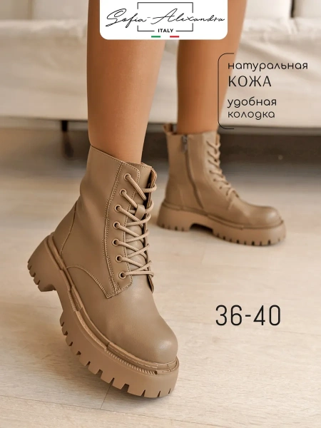 Женские берцы SOFIA-ALEXANDRA