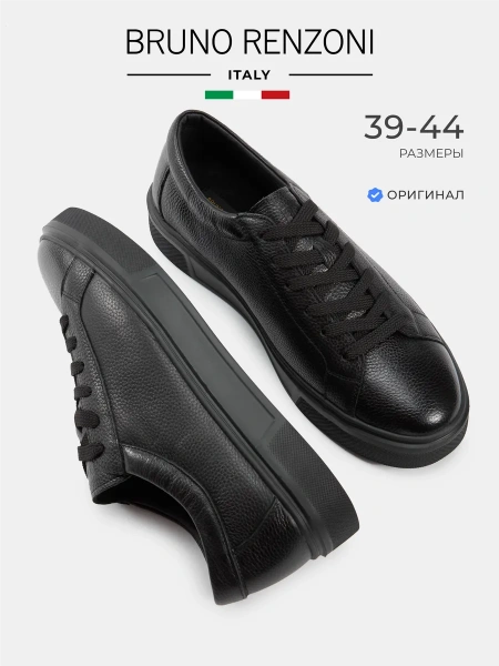 Мужские кеды BRUNO RENZONI 