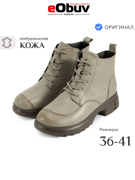 Женские ботинки eObuv