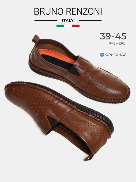 Мужские слипоны BRUNO RENZONI 