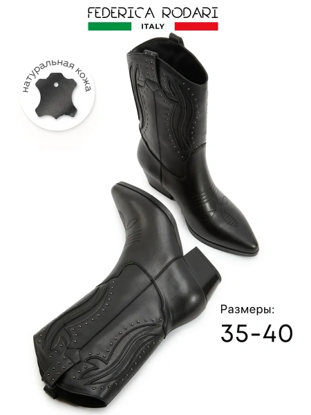 Женские казаки FEDERICA RODARI