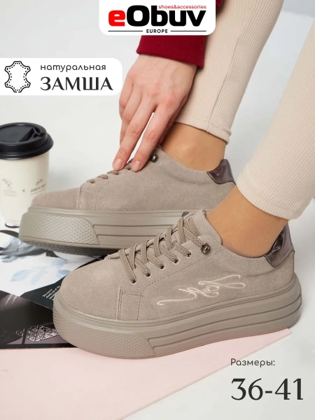 Женские кеды eObuv