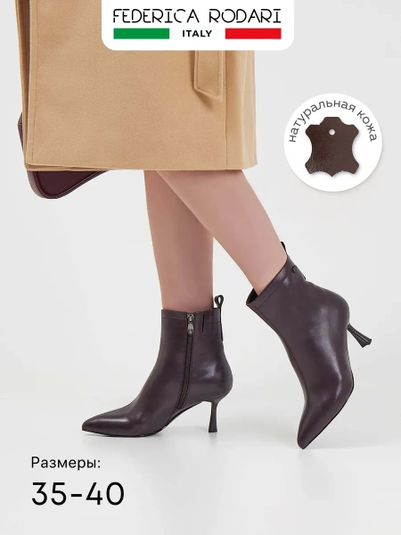 Женские ботильоны FEDERICA RODARI
