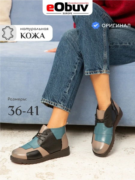 Женские ботинки eObuv