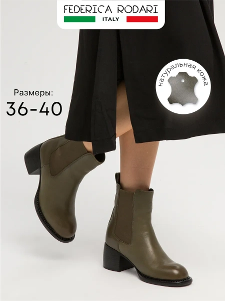 Женские челси FEDERICA RODARI