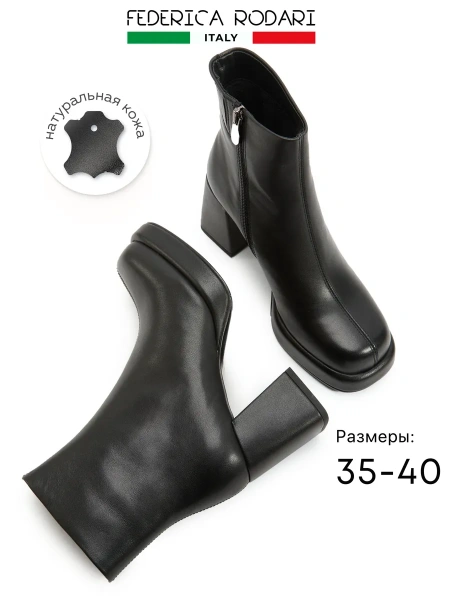 Женские ботильоны FEDERICA RODARI