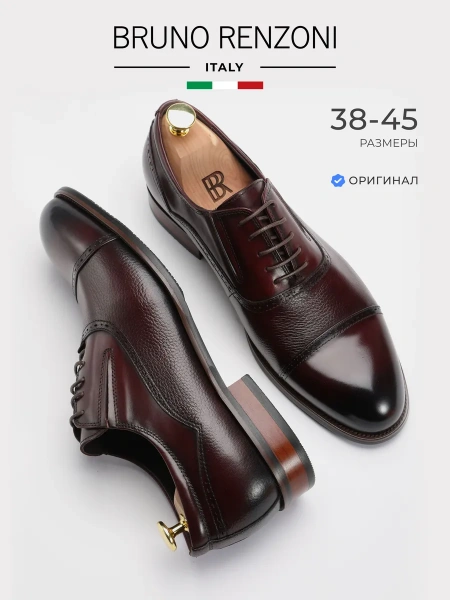 Мужские оксфорды BRUNO RENZONI 