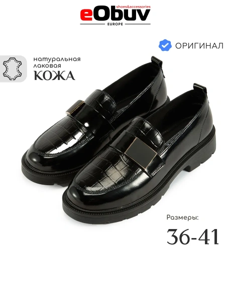 Женские лоферы eObuv