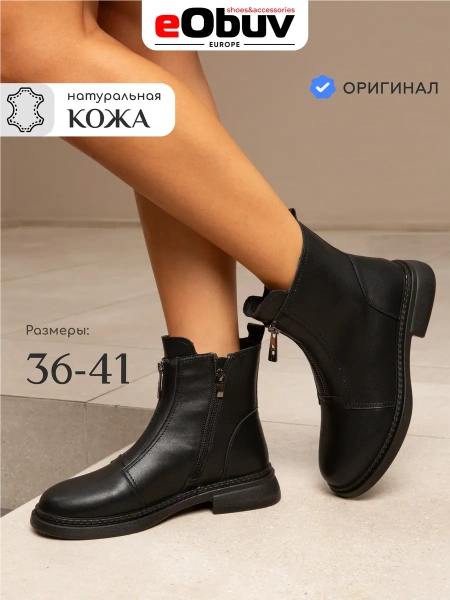 Женские ботинки eObuv