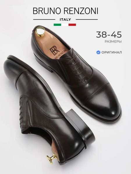 Мужские оксфорды BRUNO RENZONI 