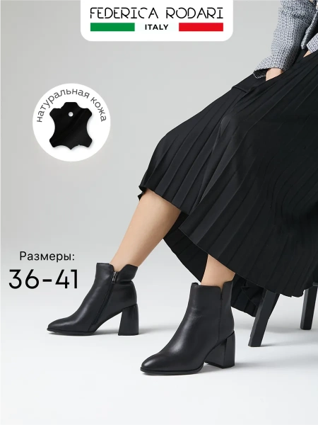 Женские ботильоны FEDERICA RODARI
