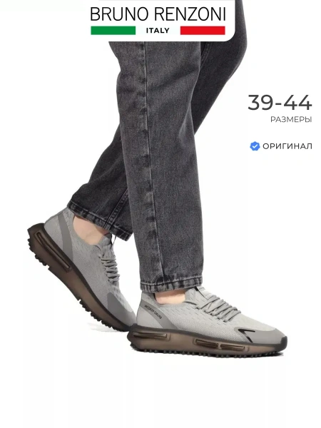 Мужские кроссовки BRUNO RENZONI 