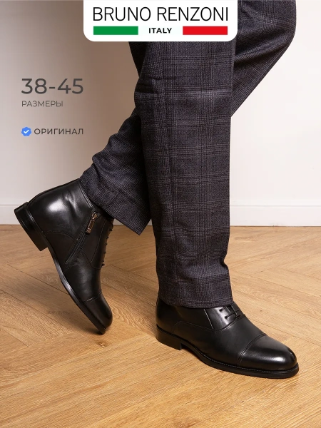 Мужские ботинки basic BRUNO RENZONI 