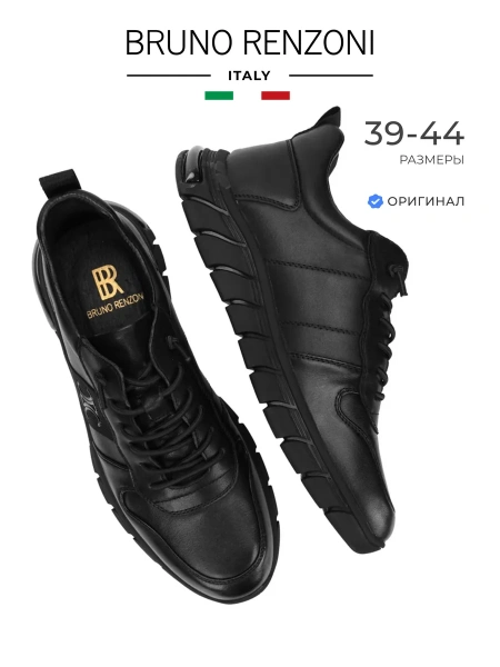 Мужские кроссовки BRUNO RENZONI 