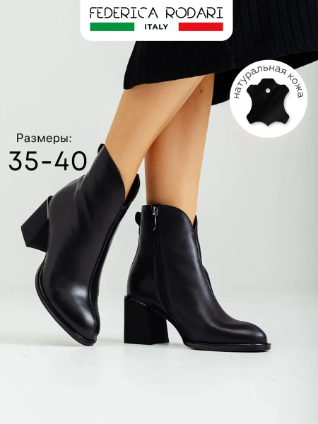 Женские ботильоны FEDERICA RODARI