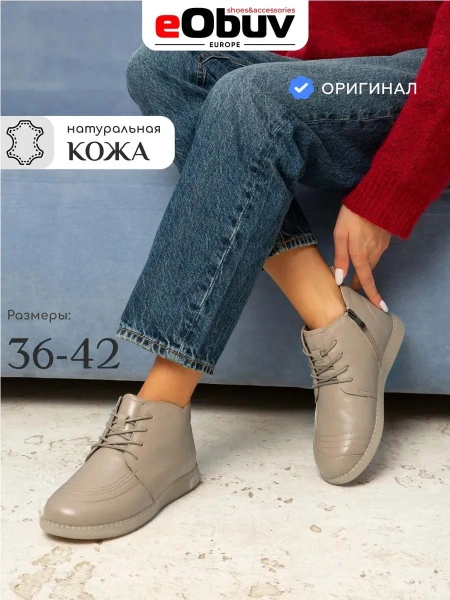 Женские ботинки eObuv