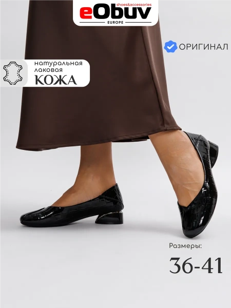 Женские туфли eObuv