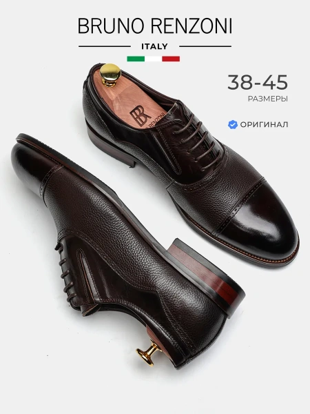 Мужские оксфорды BRUNO RENZONI 