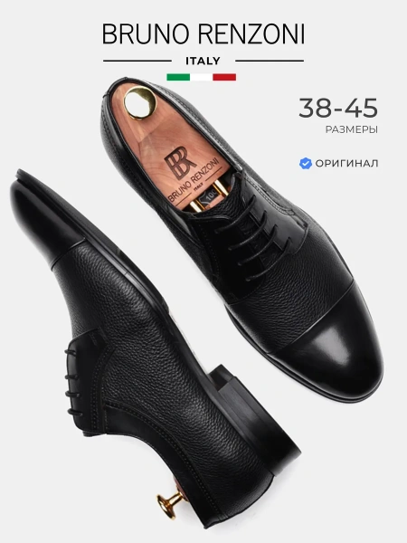 Мужские туфли basic BRUNO RENZONI 