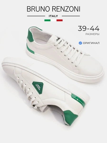 Мужские кеды BRUNO RENZONI 
