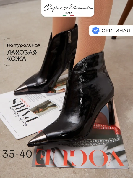 Женские ботильоны SOFIA-ALEXANDRA