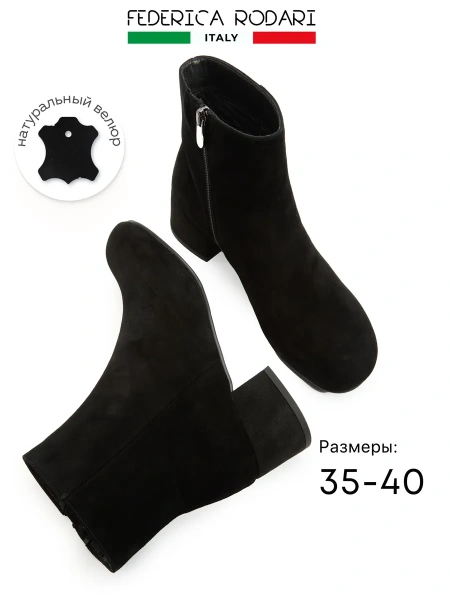 Женские ботильоны FEDERICA RODARI