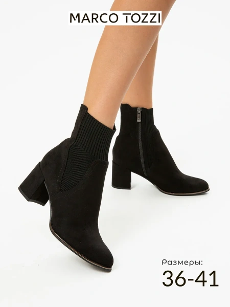 Женские ботильоны MARCO TOZZI