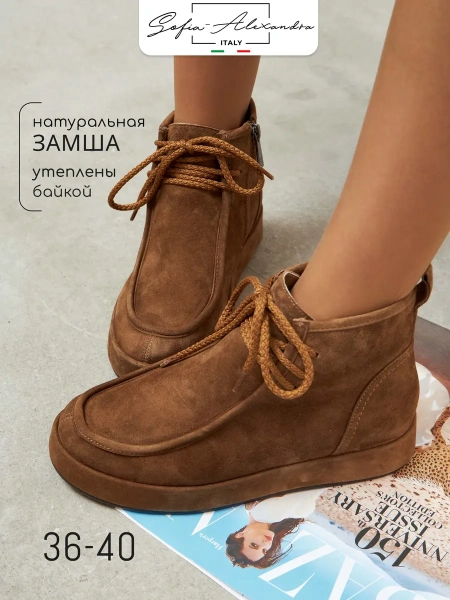 Женские ботинки SOFIA-ALEXANDRA