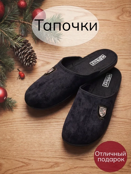 Домашние тапочки eObuv