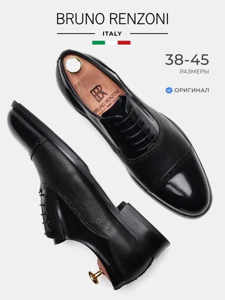 Мужские оксфорды BRUNO RENZONI 