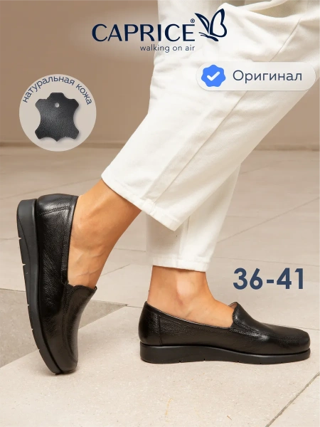 Женские туфли CAPRICE