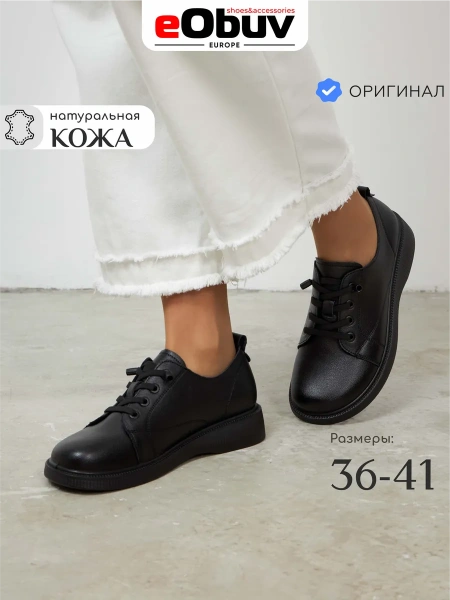 Женские туфли eObuv
