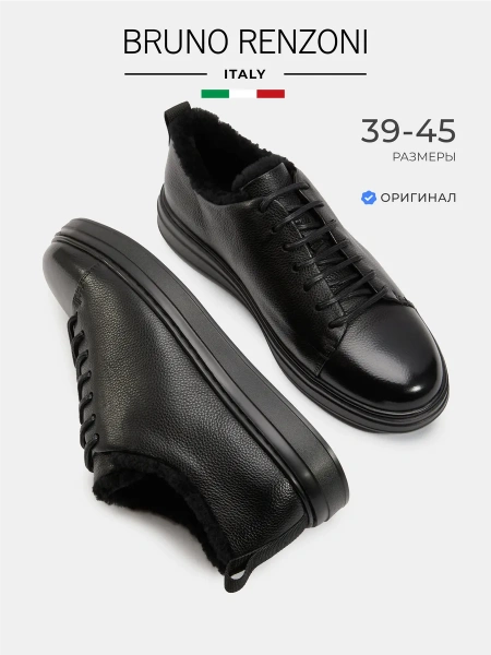 Мужские кеды BRUNO RENZONI 