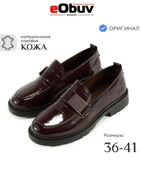 Женские лоферы eObuv
